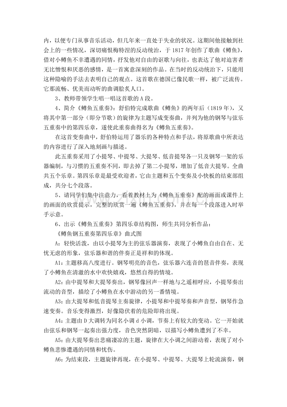 音乐八年级下册教案第二单元.doc_第2页