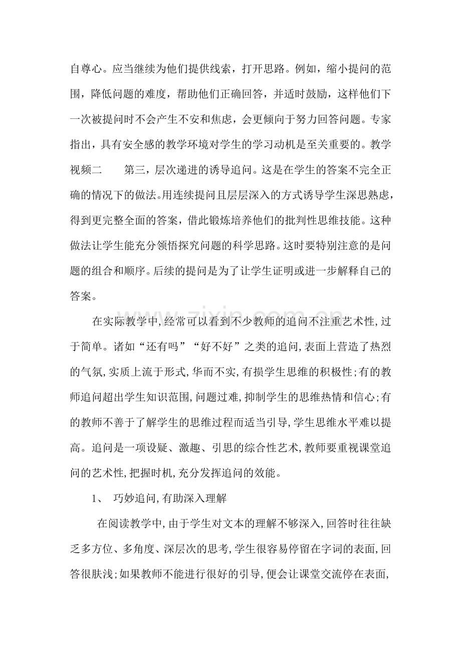 初探语文课堂教学中的追问艺术.doc_第2页