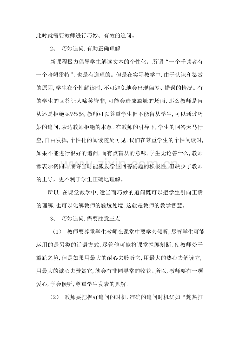 初探语文课堂教学中的追问艺术.doc_第3页