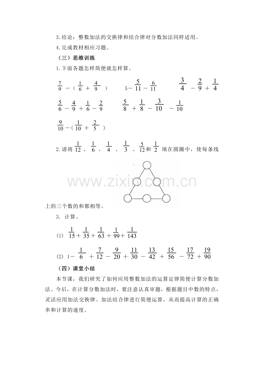 分数加减混合运算一.doc_第2页