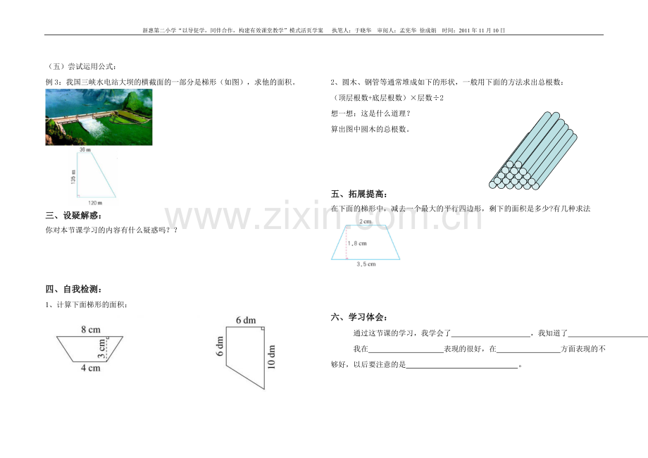 梯形面积导学案.doc_第2页