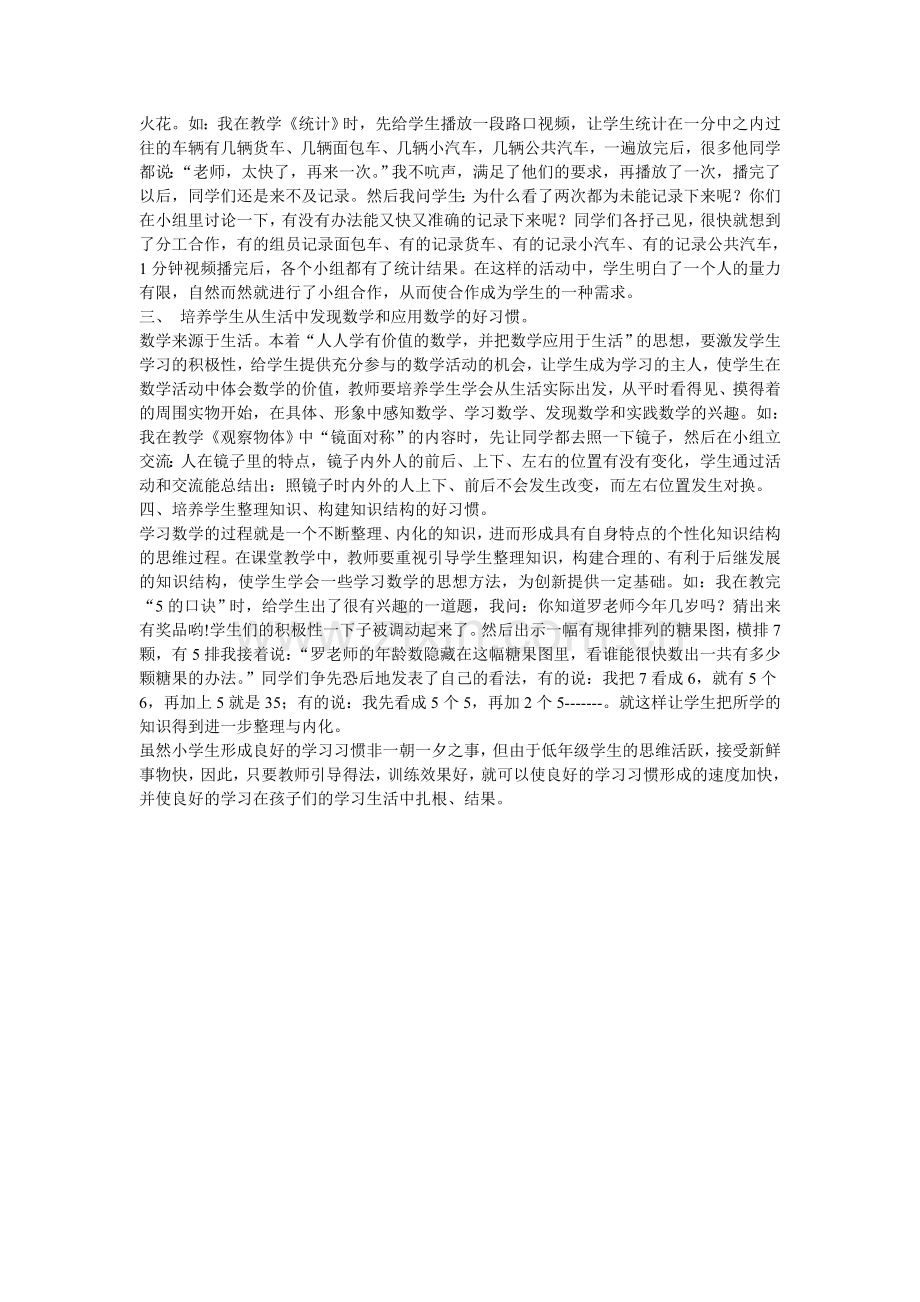 如何让学生养成良好的习惯.doc_第2页