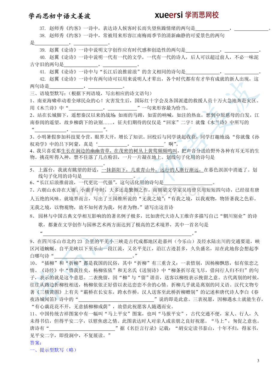 人教版初一下学期期末复习资料之古诗词默写篇.doc_第3页