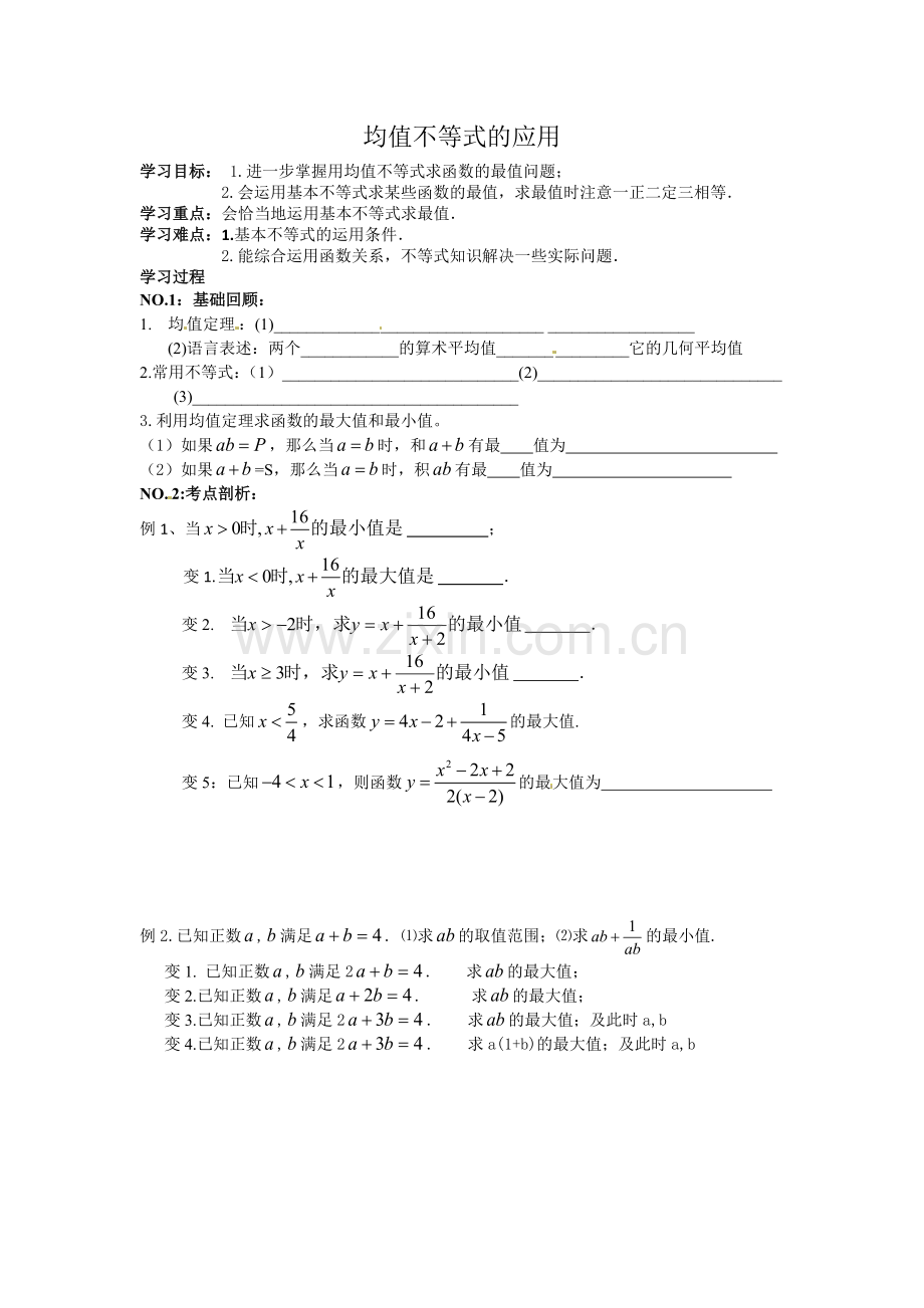 均值不等式的应用.doc_第1页