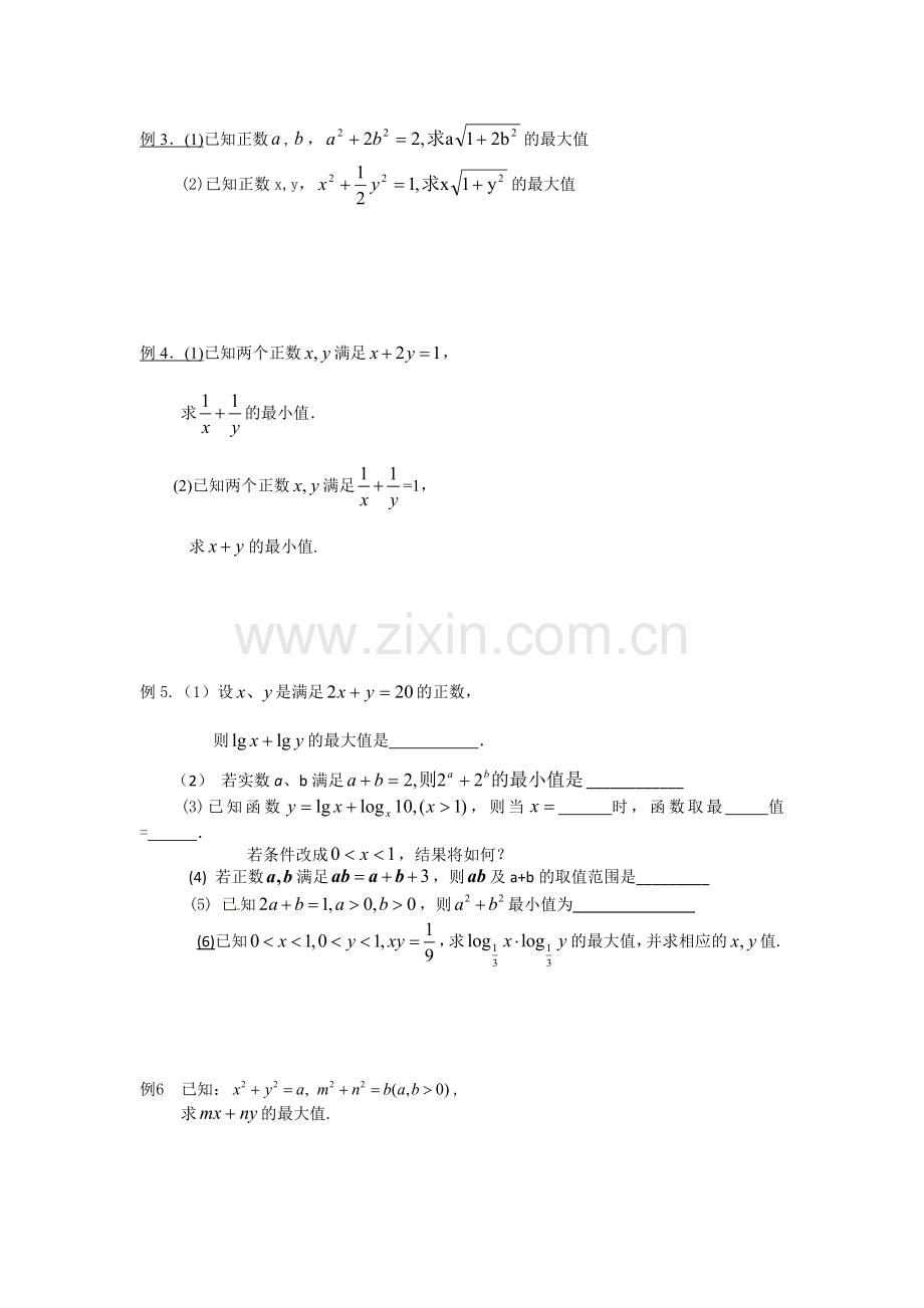 均值不等式的应用.doc_第2页