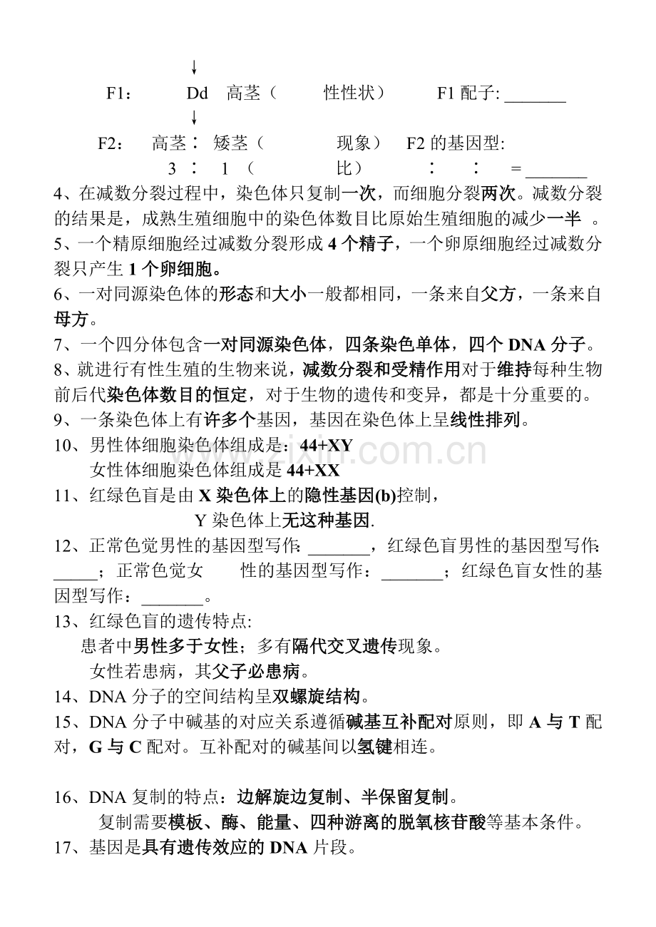 高中生物必修一、二、三基本知识背记检查清单Convertor.doc_第2页