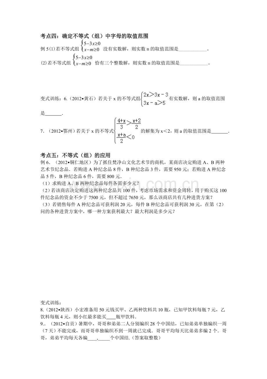 数学培优第六讲一元一次不等式.doc_第2页