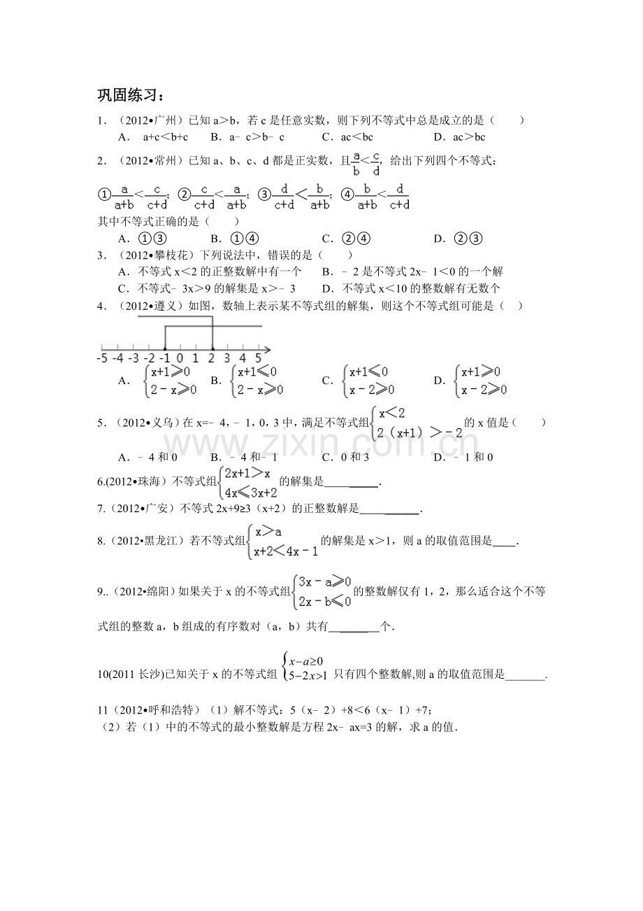 数学培优第六讲一元一次不等式.doc_第3页