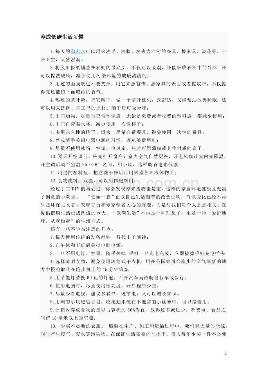 有关低碳生活的资料.doc_第2页