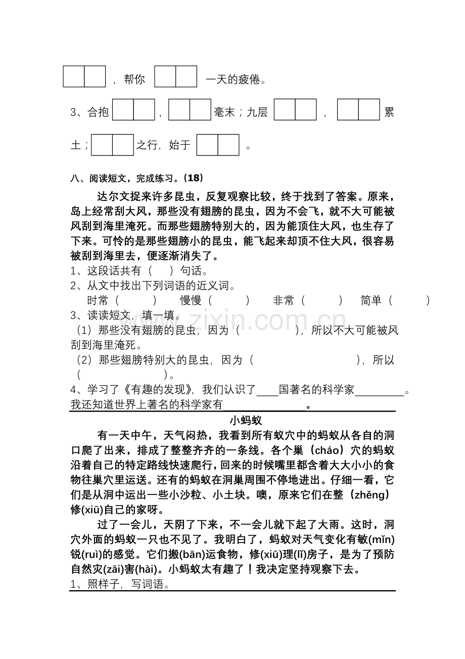 苏教版二年级语文上册第三单元练习卷.doc_第3页