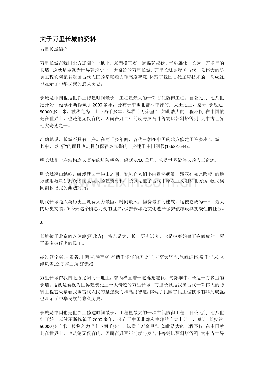 有关长城的资料.docx_第1页