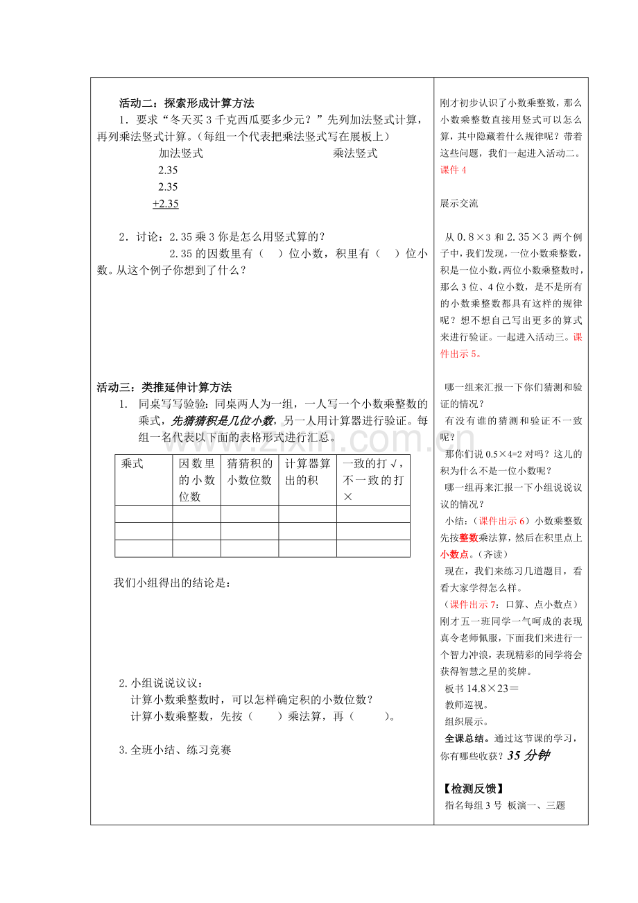 小数乘整数导学案.doc_第2页