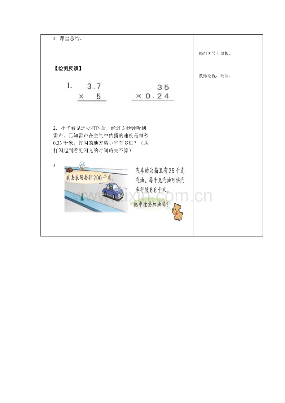 小数乘整数导学案.doc_第3页