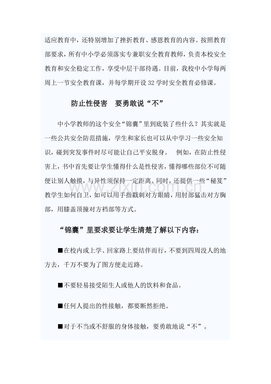 中小学教师安全教育培训.doc_第2页