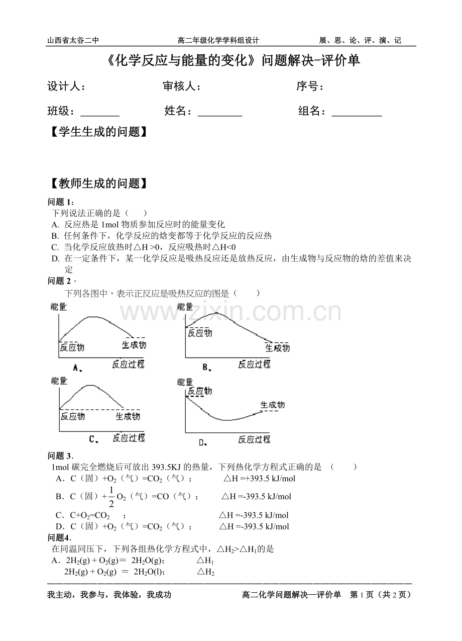 问题解决—评价单.doc_第1页