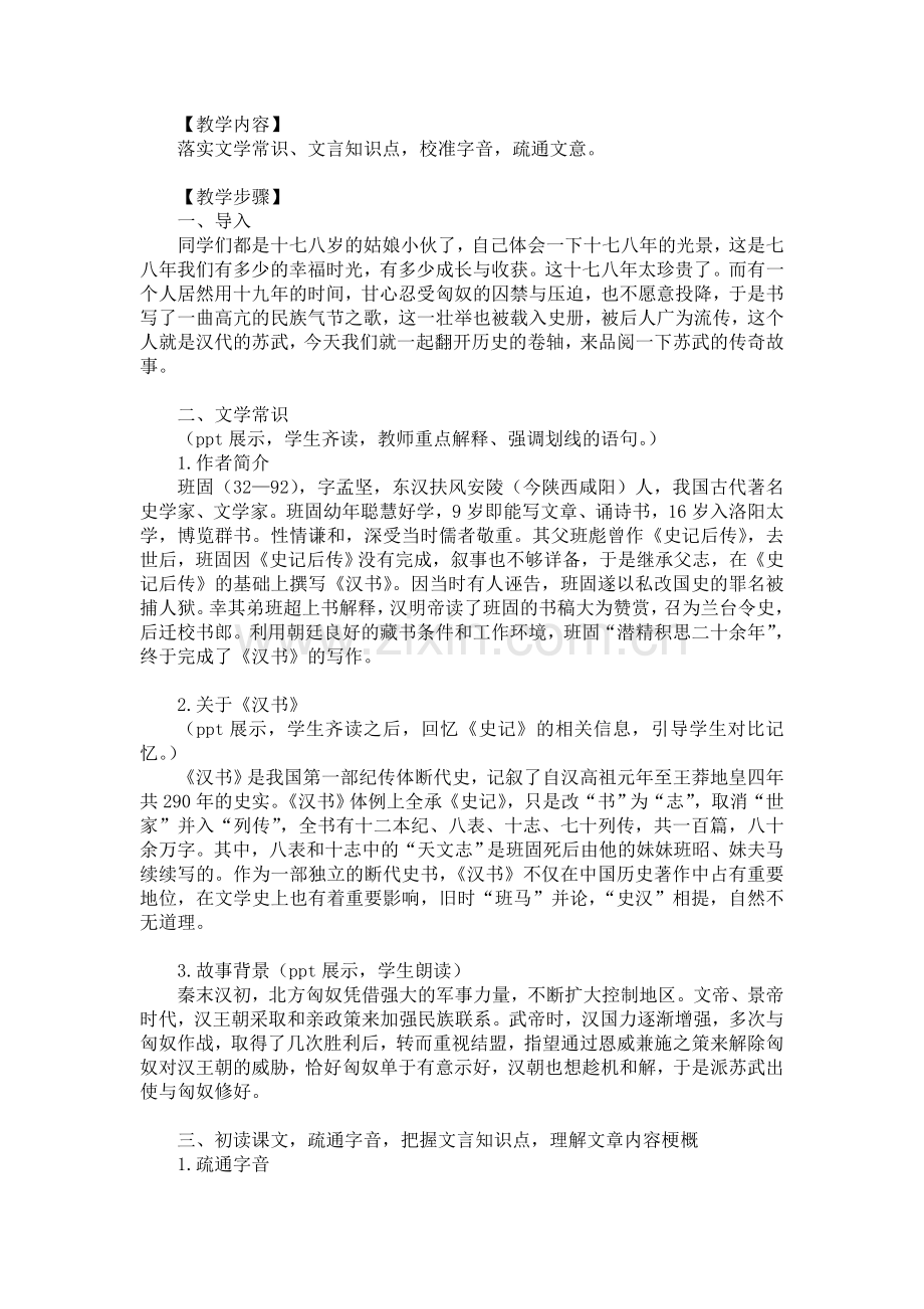 苏武传教案设计.doc_第2页