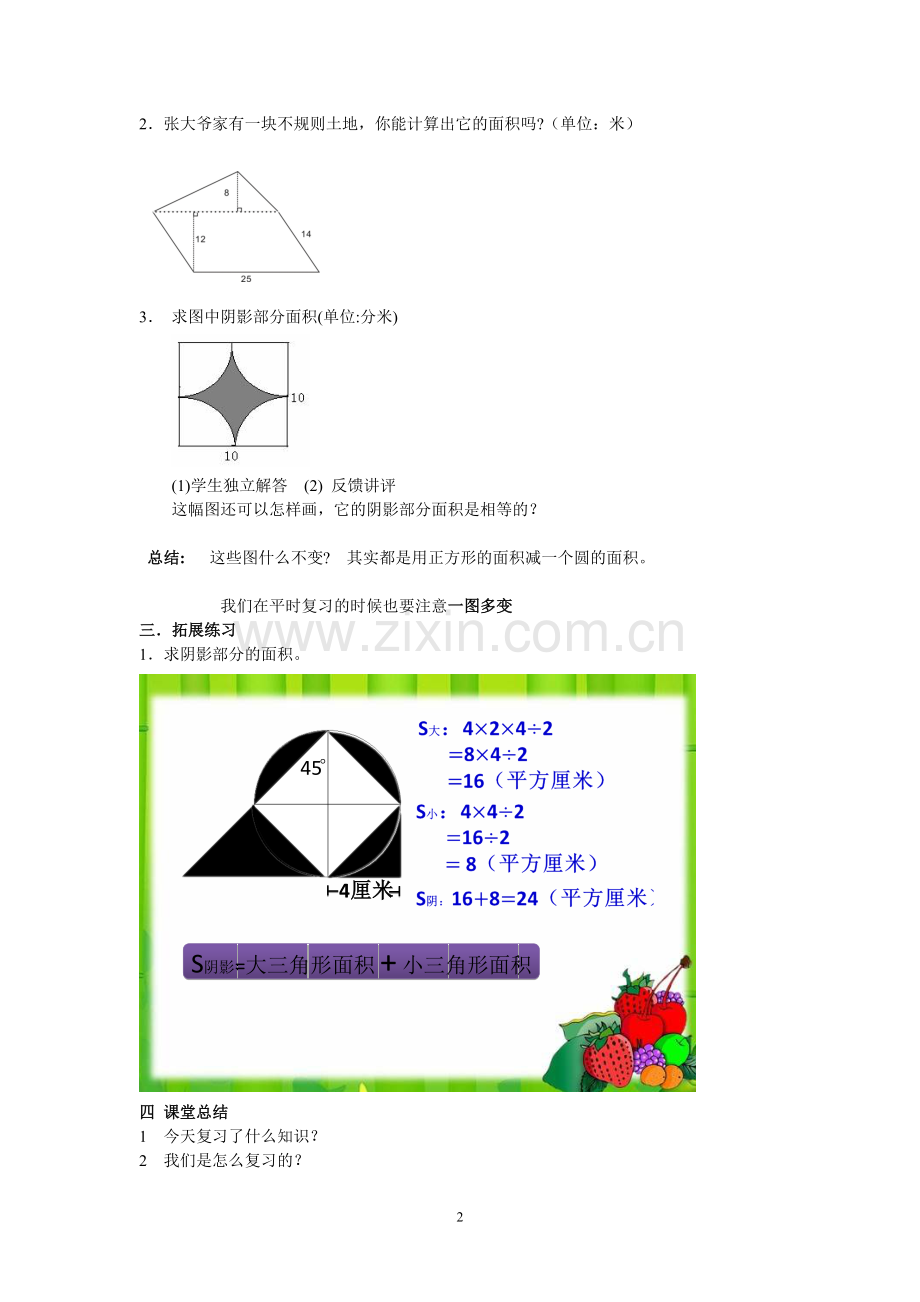 平面组合图形面积计算复习.doc_第2页