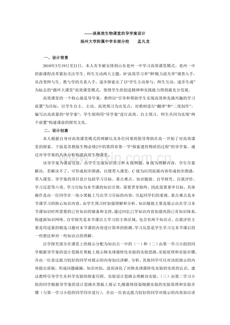 ------谈高效生物课堂的导学案设计.doc_第1页