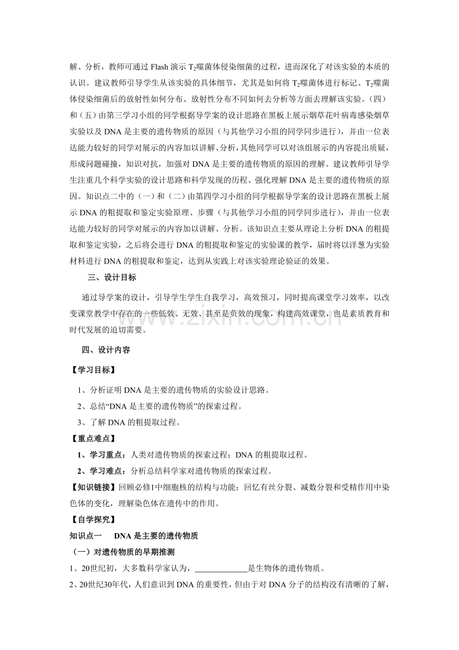 ------谈高效生物课堂的导学案设计.doc_第2页