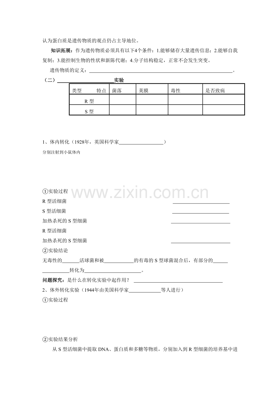 ------谈高效生物课堂的导学案设计.doc_第3页