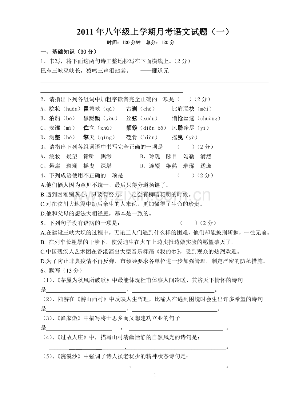 八上第一次阶段考试.doc_第1页