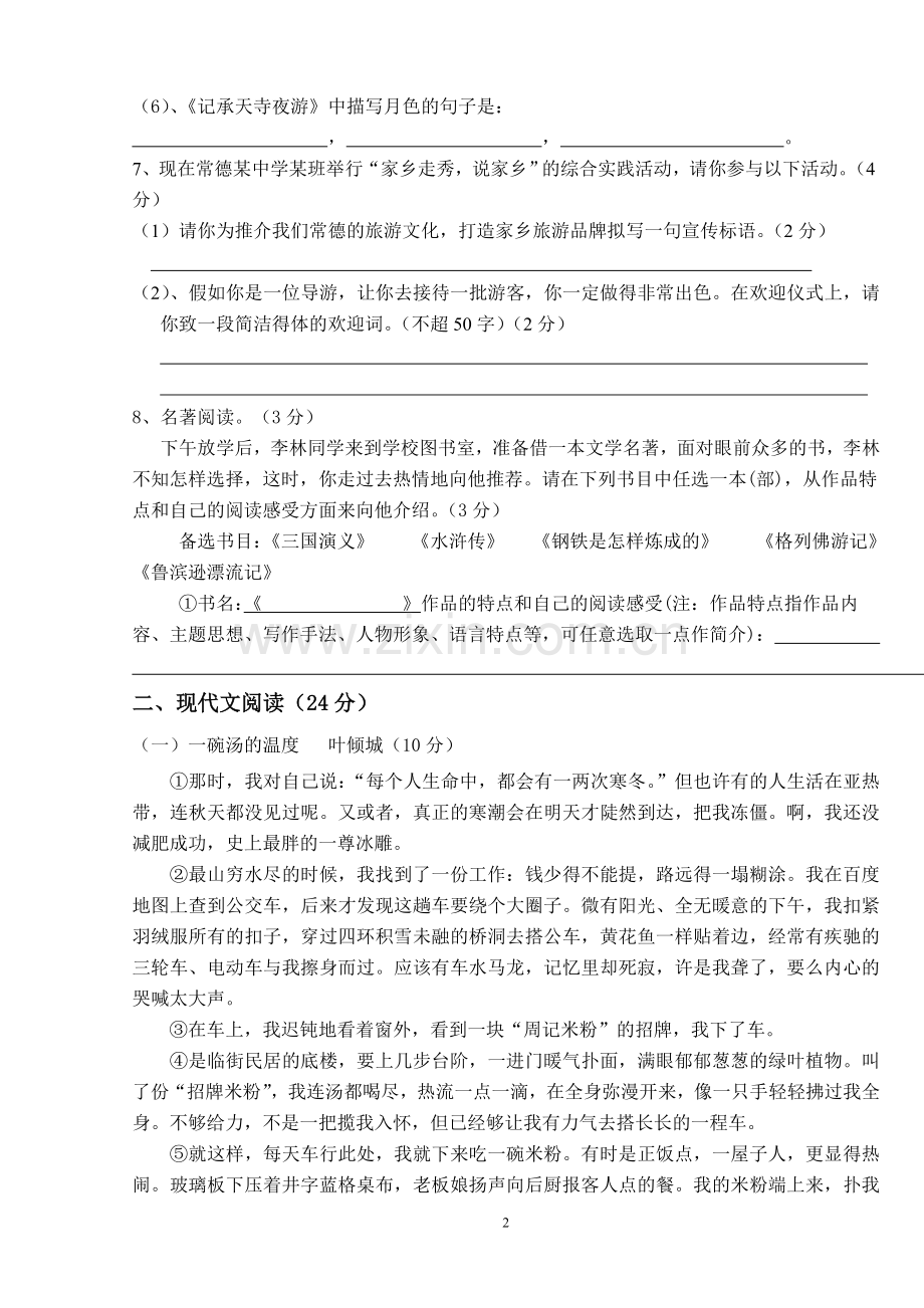 八上第一次阶段考试.doc_第2页