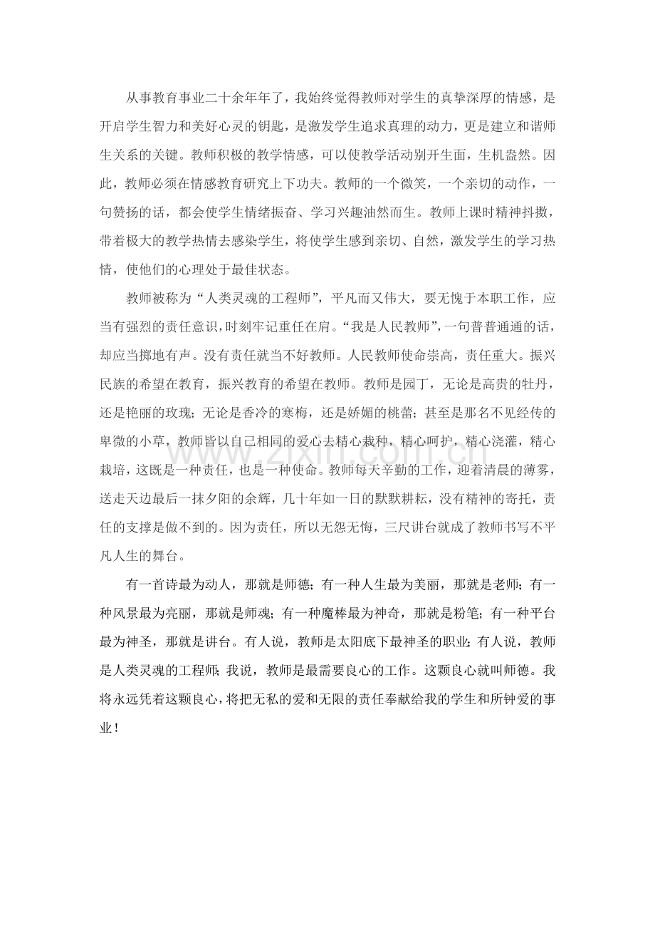 爱与责任师德之魂.doc_第2页