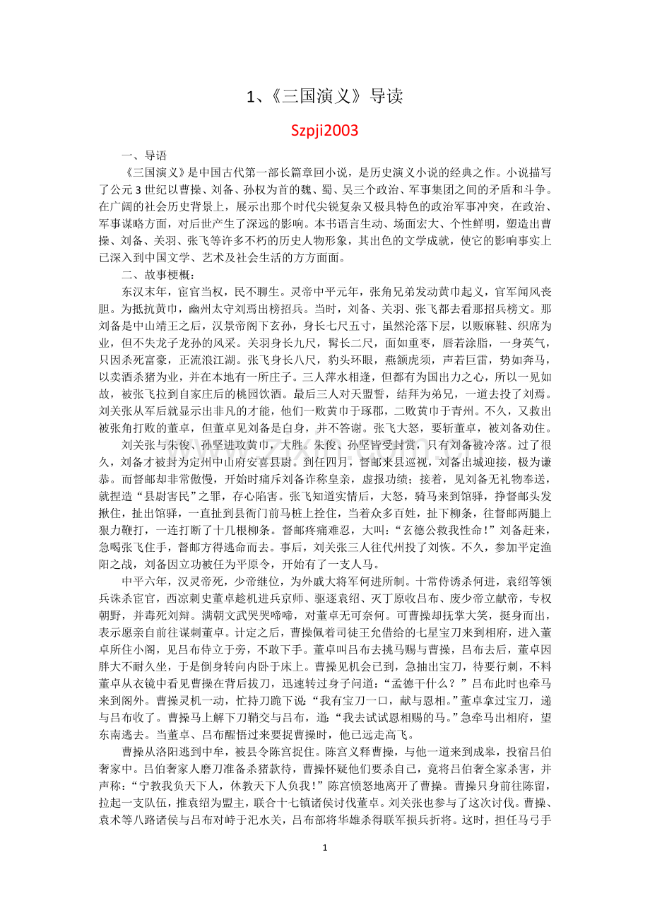 中外名著导读.doc_第1页