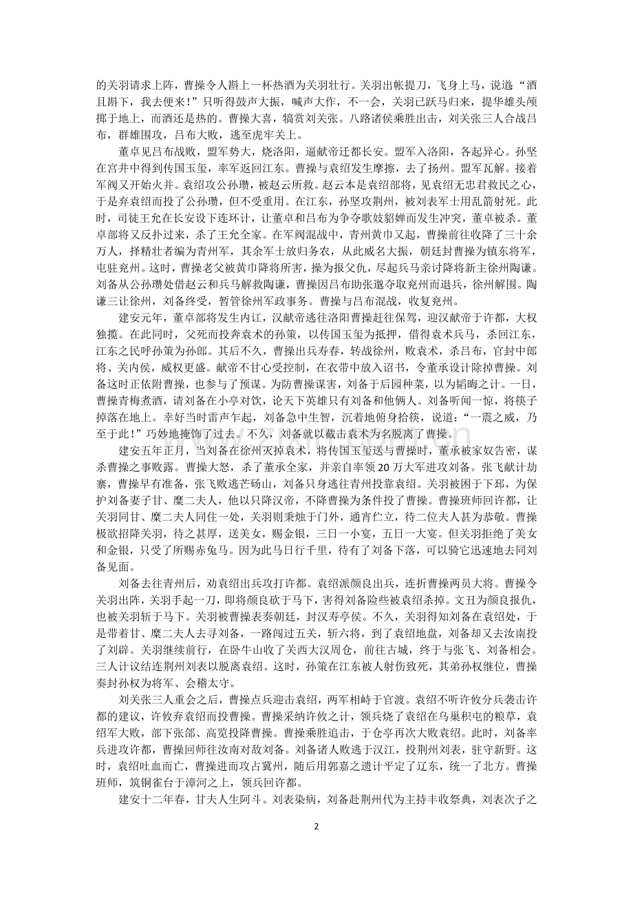 中外名著导读.doc_第2页