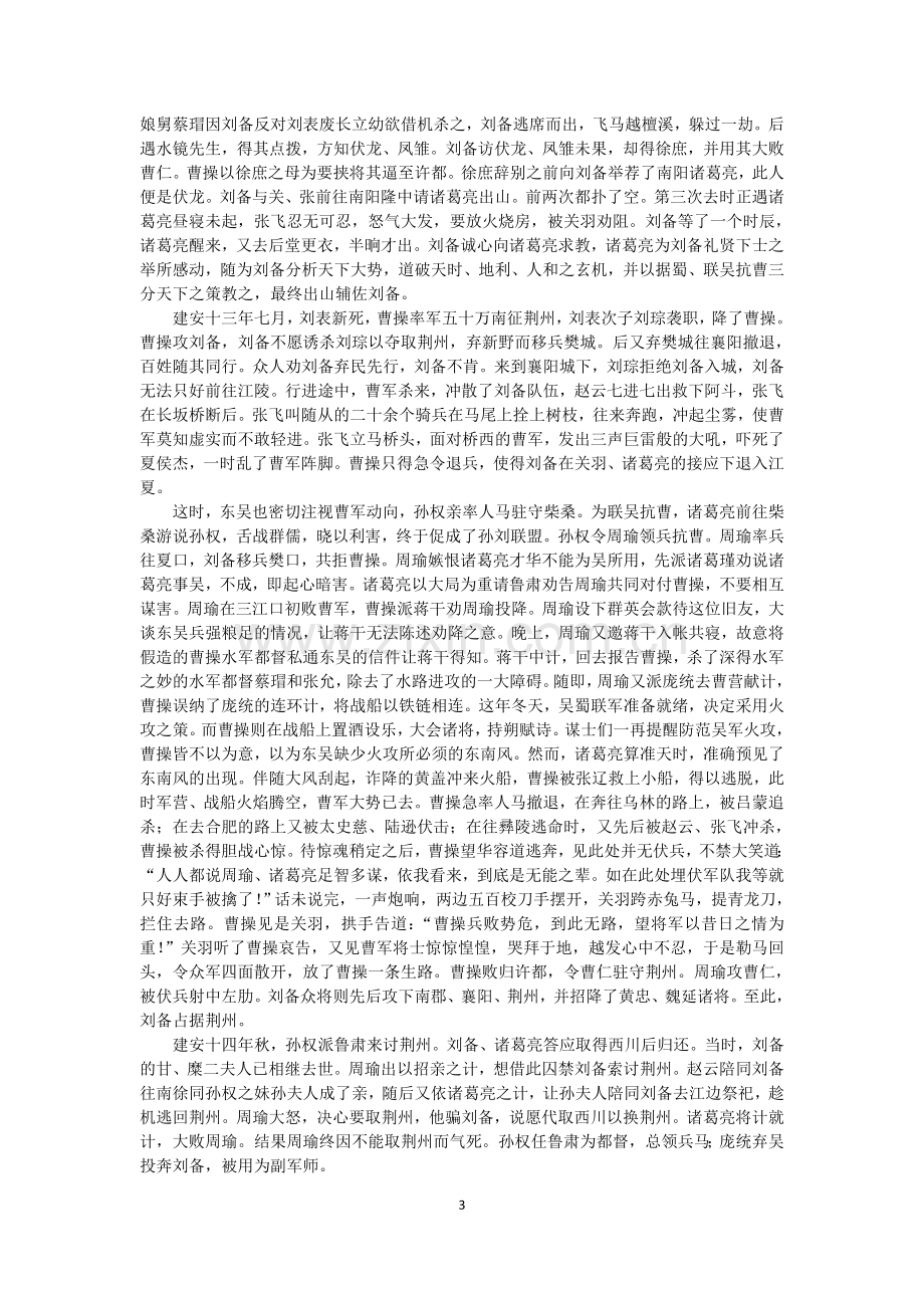 中外名著导读.doc_第3页