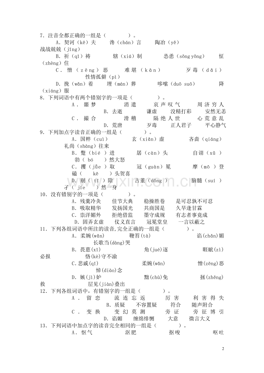 高中语文练习题.doc_第2页