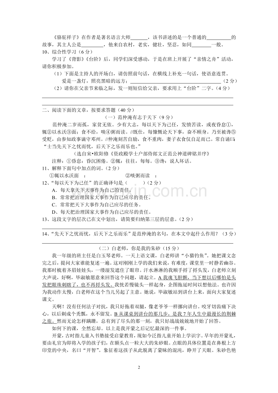 八年级语文上册第二单元测试题.doc_第2页