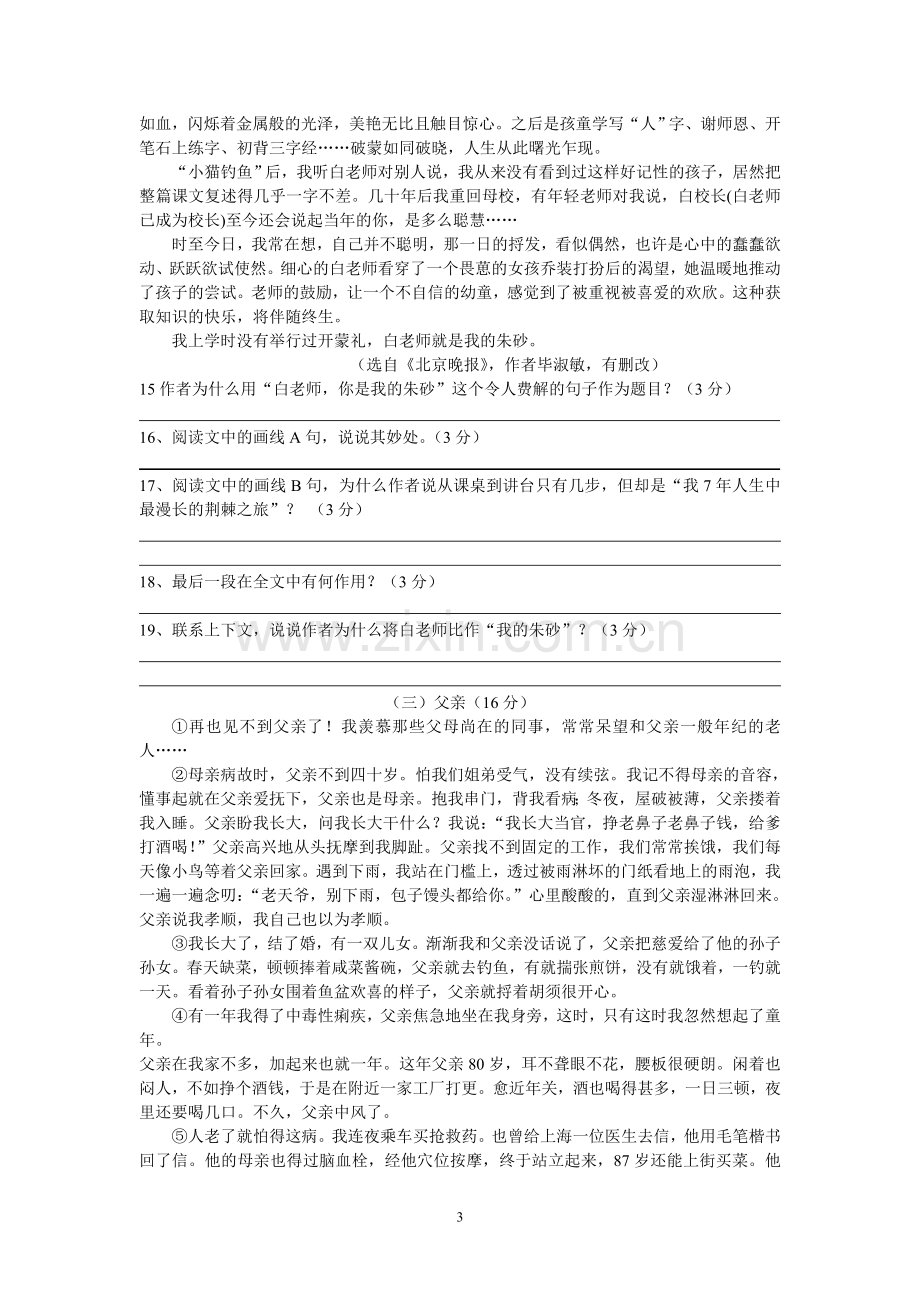 八年级语文上册第二单元测试题.doc_第3页