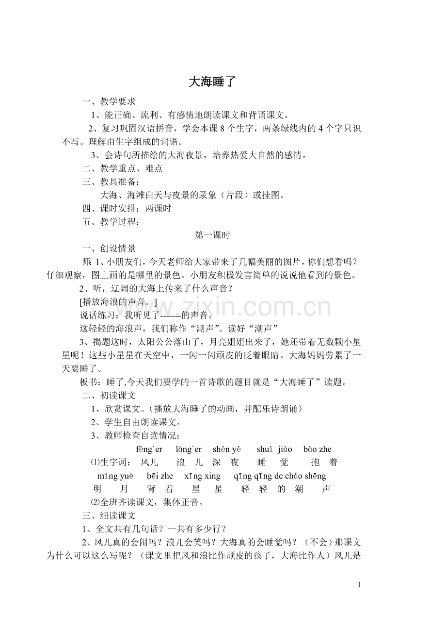 第一册语文第二部分及复习计划.doc_第1页