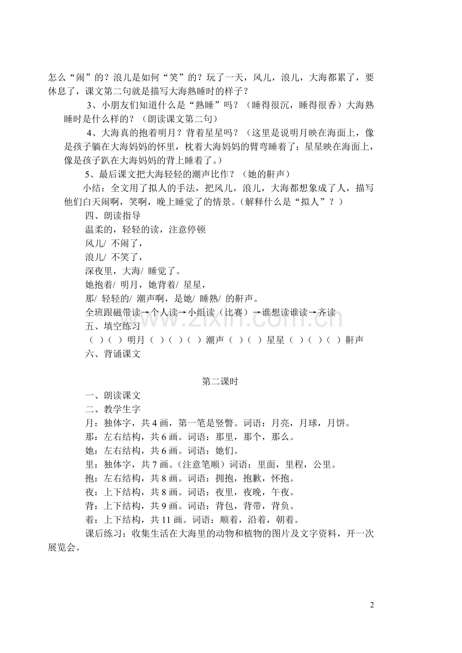 第一册语文第二部分及复习计划.doc_第2页