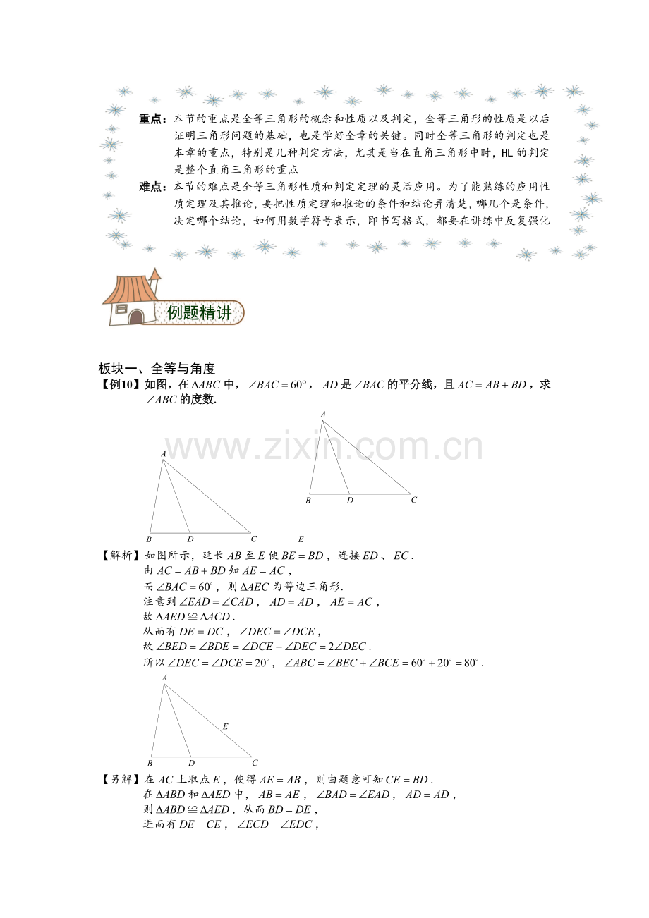 （奥赛）全等三角形中的截长补短教师版.doc_第2页