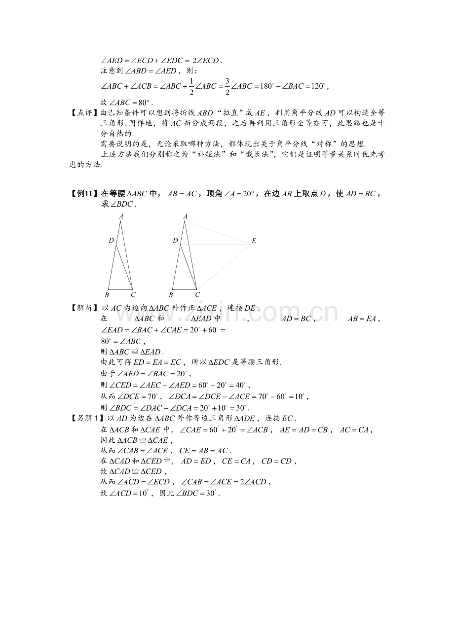 （奥赛）全等三角形中的截长补短教师版.doc_第3页