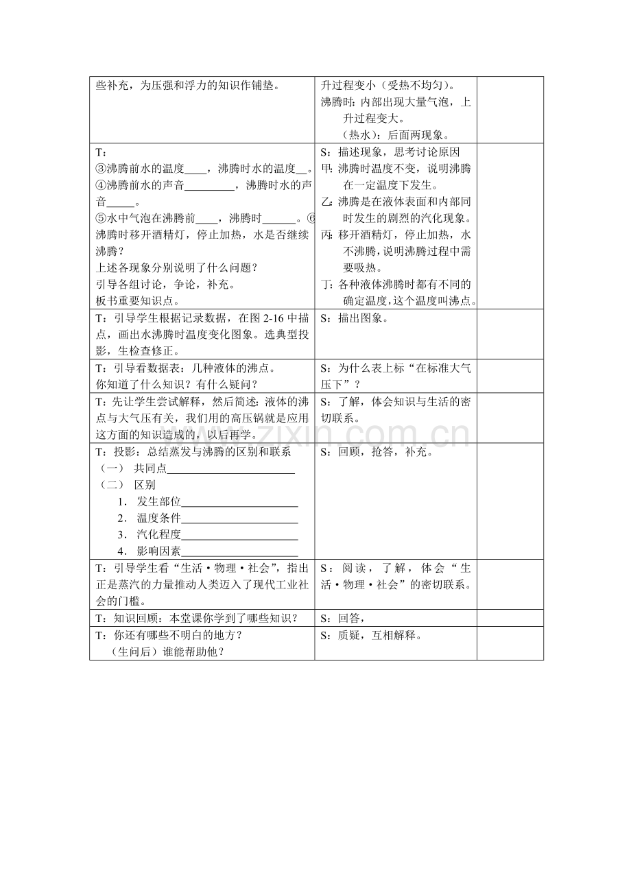 第二节　汽化和液化.doc_第3页