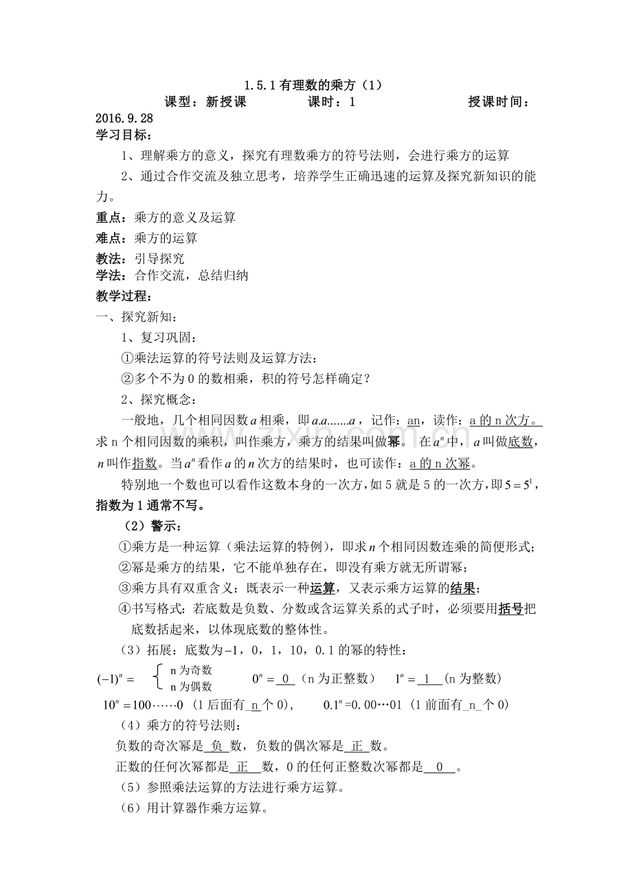 有理数的乘方学案.doc_第1页