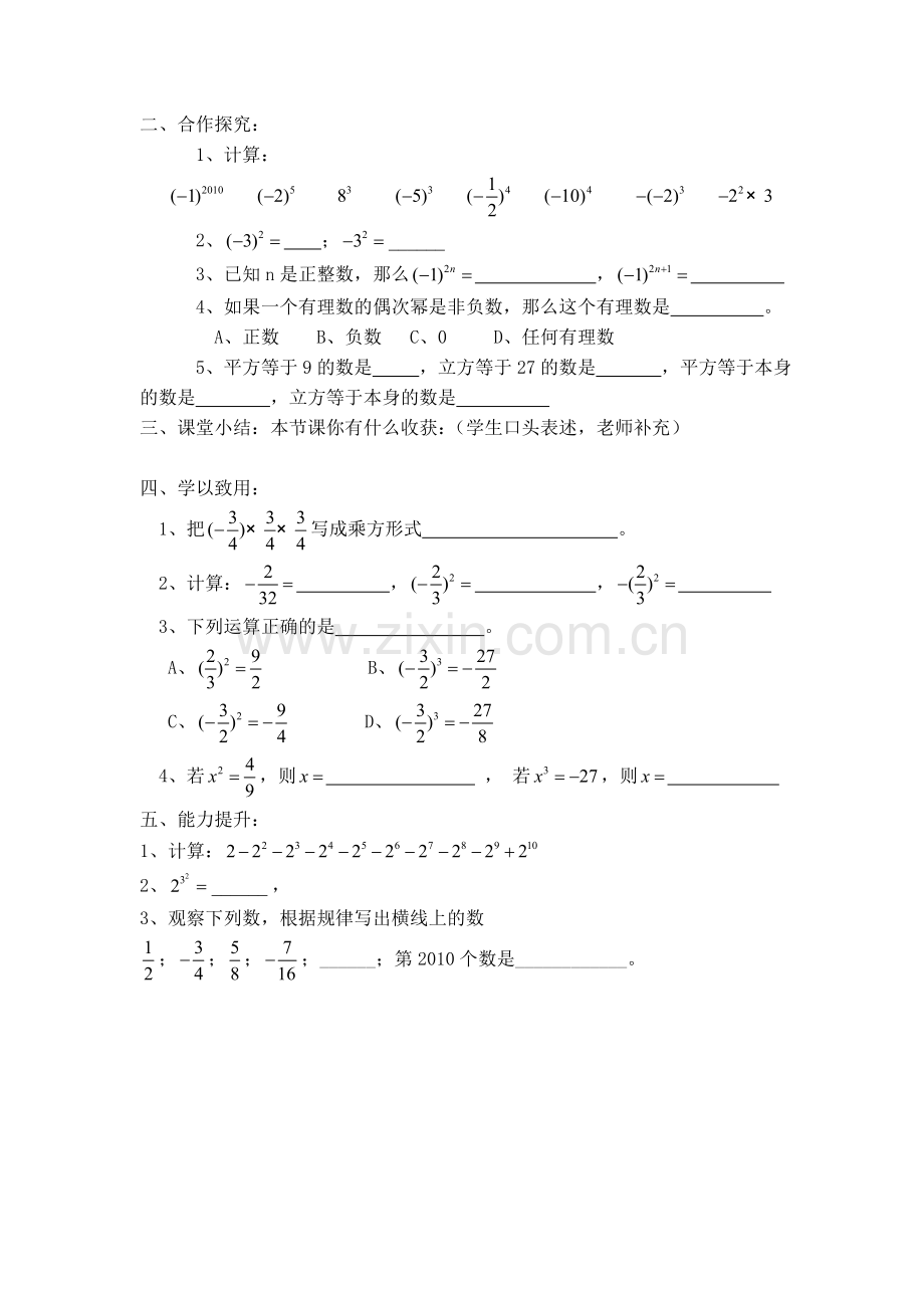 有理数的乘方学案.doc_第2页