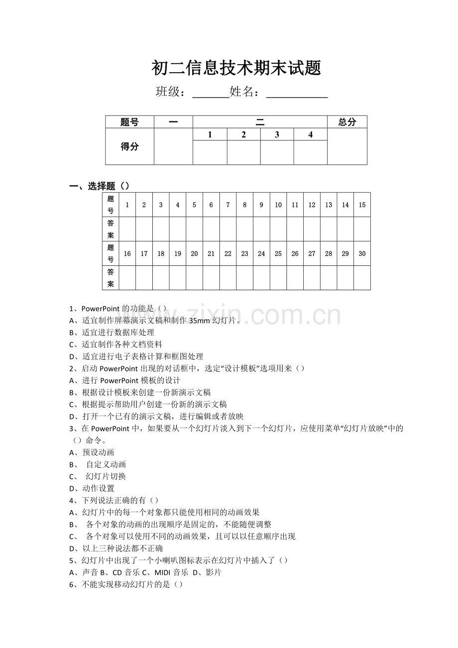 初二信息技术期末试题.docx_第1页