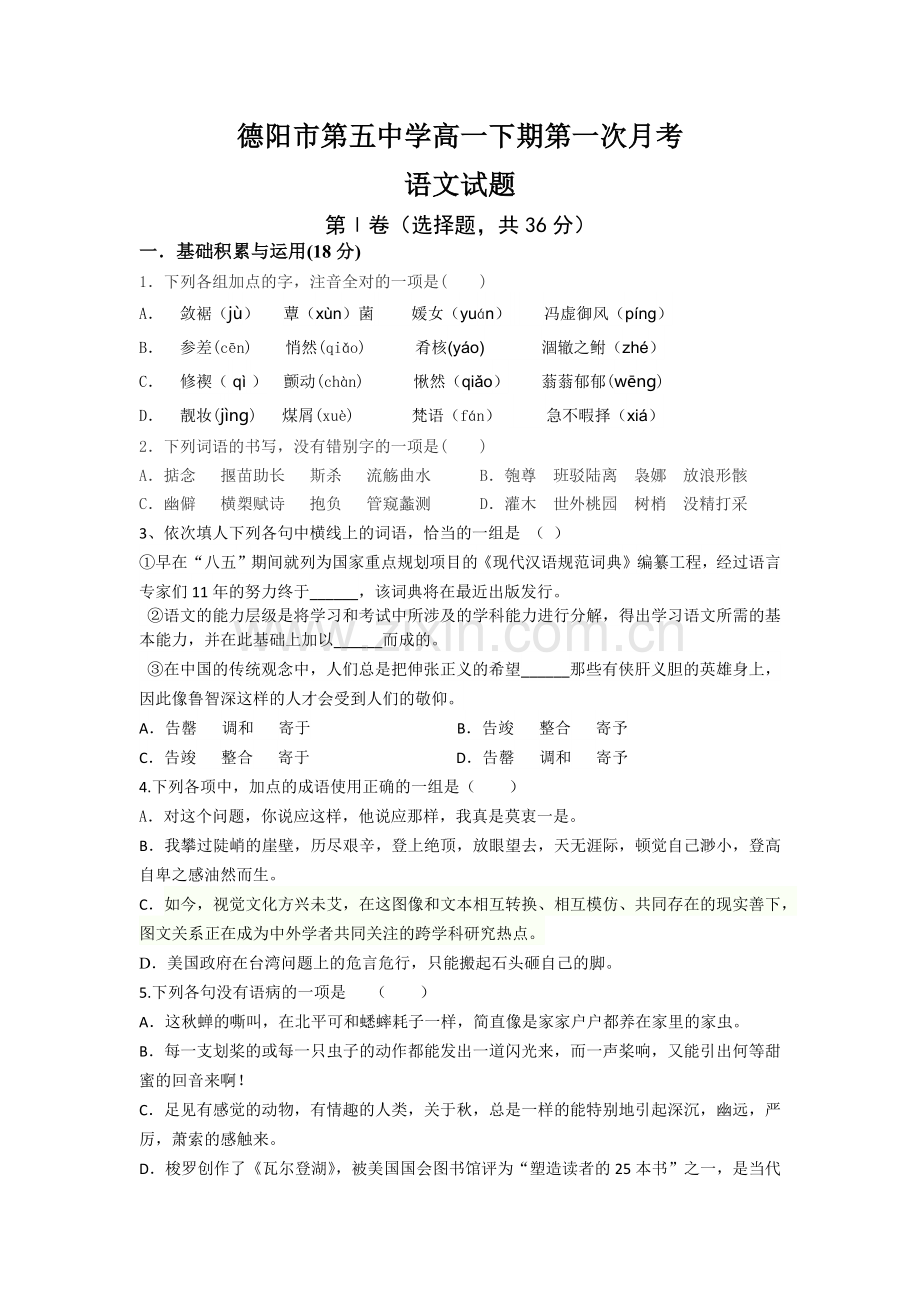 高一下期第一次月考.docx_第1页