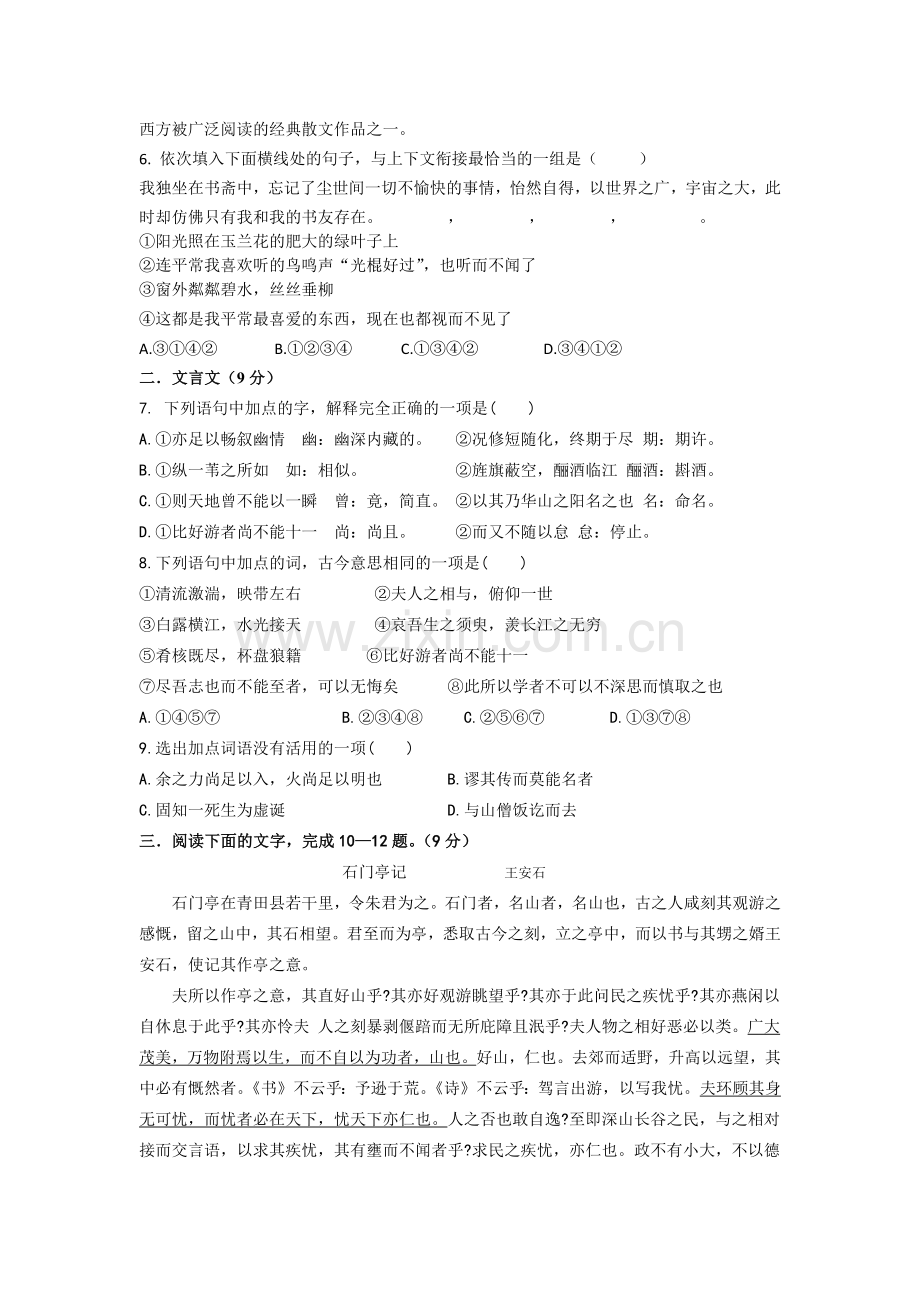 高一下期第一次月考.docx_第2页