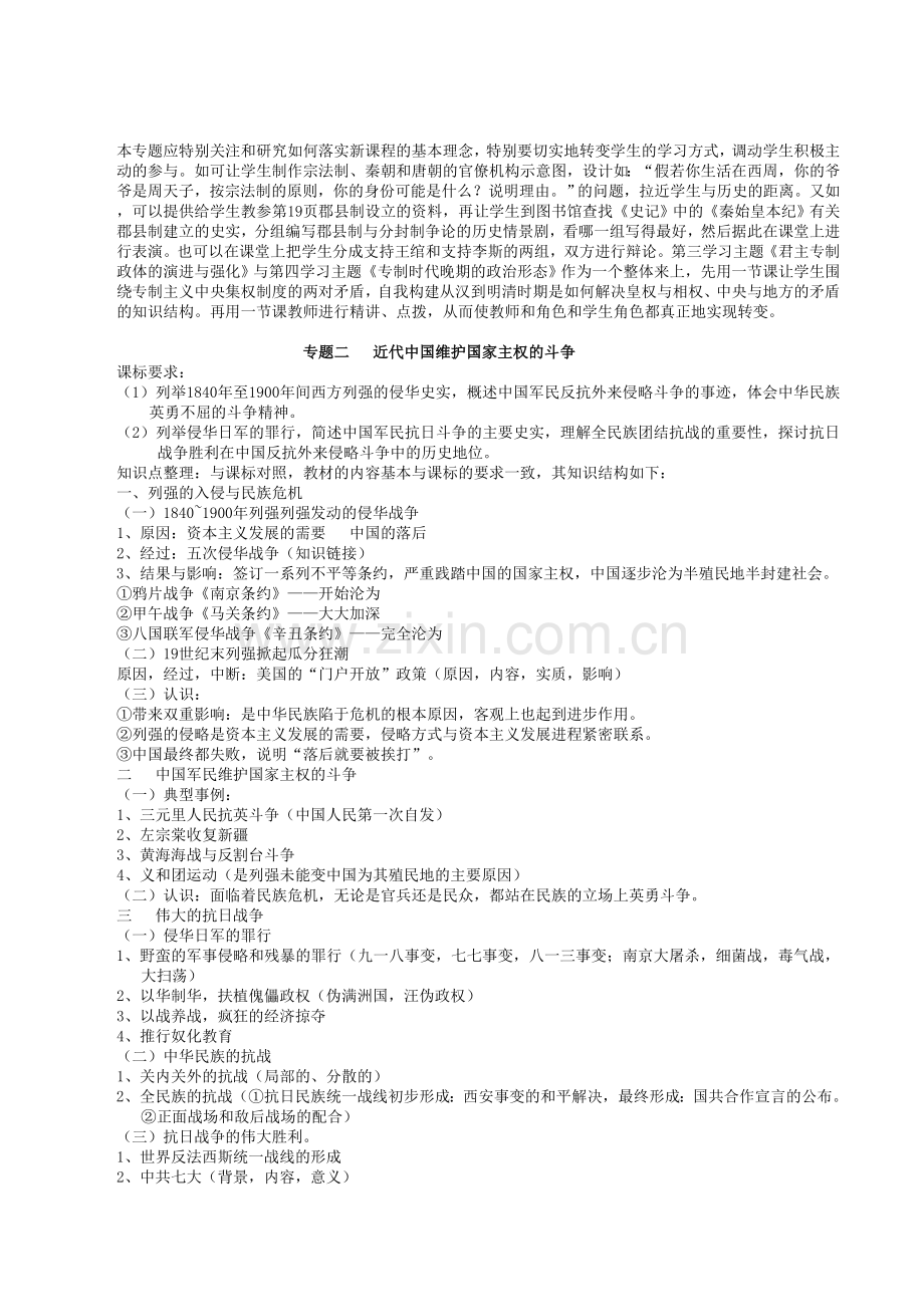 人民版高中历史必修一知识点整理与教学提示.doc_第2页