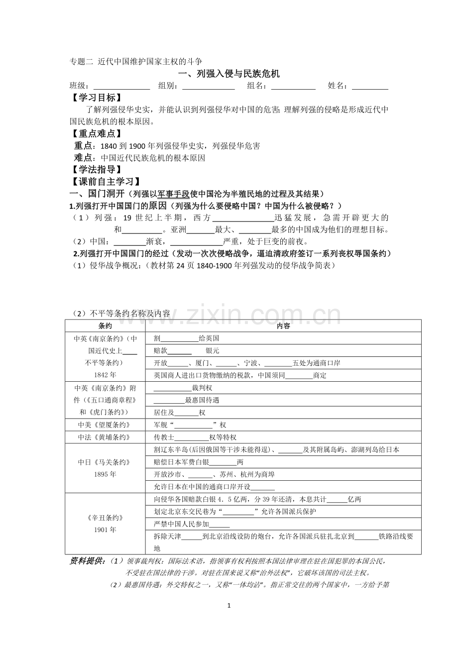 历史必修一专题二第一课学生.doc_第1页