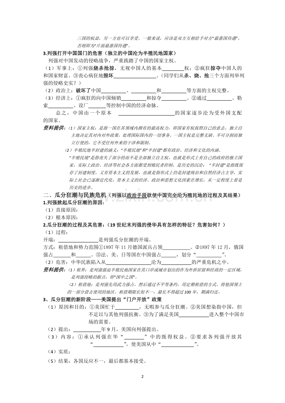 历史必修一专题二第一课学生.doc_第2页