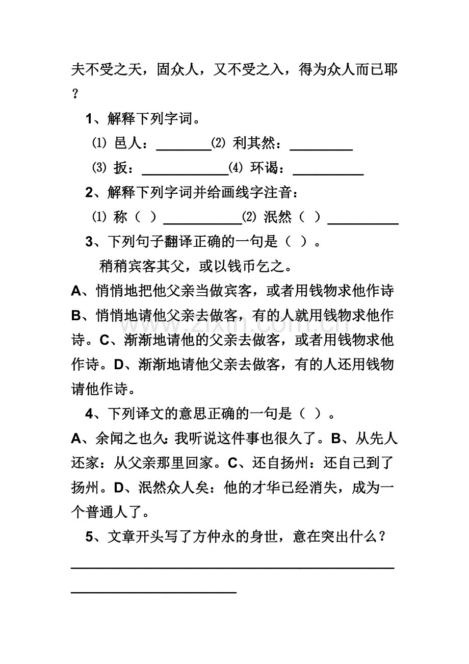 《伤仲永》的经典练习题(含答案).doc_第3页