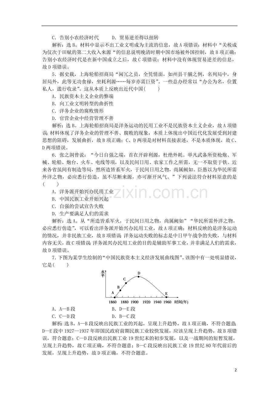 专题综合检测（八）人民版.doc_第2页