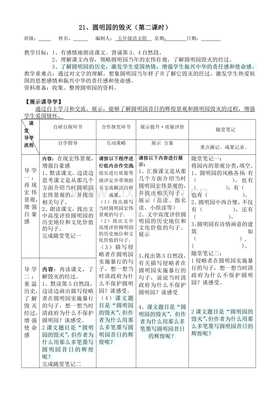 圆明园的毁灭第二课时导学案.doc_第1页