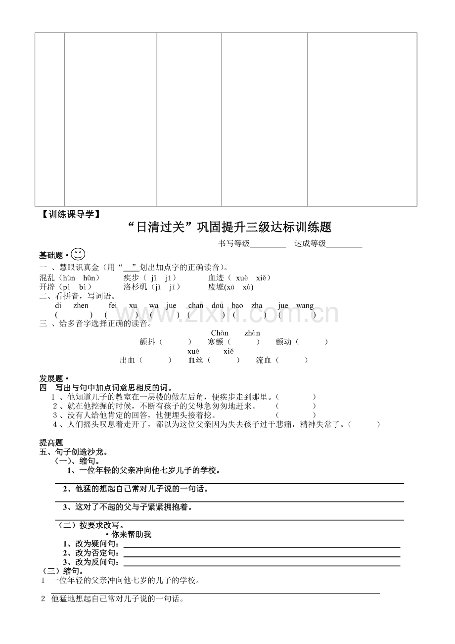 圆明园的毁灭第二课时导学案.doc_第2页